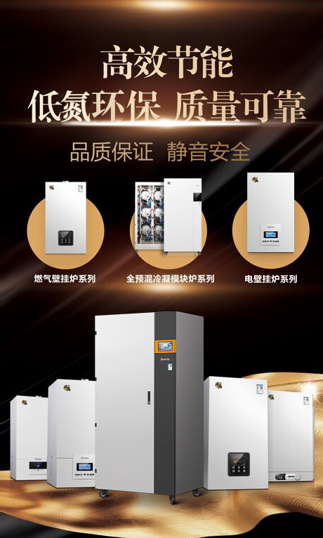 新節(jié)能燃氣壁掛爐,新高端技術(shù)